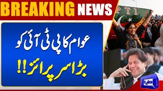 Imran Khan BIG Surprise | Good News For PTI? | Dunya News