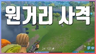 이 거리에서? | 듀오 | 포트나이트 | FORTNITE