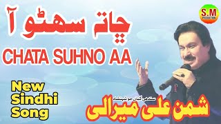 Cha Ta Suhno Aa | Shaman Ali Mirali | New Sindhi Song | SM Production110