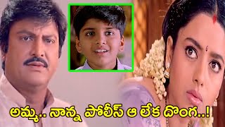 నాన్న పోలీస్ ఆ దొంగ | Master Vamsi Krishna And Soundarya Sentiment Dialogue Scenes | Movie Express