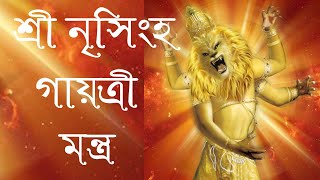 Narasimha Gayatri Mantra with Lyrics   Powerful Mantra for Peace