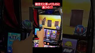 【スマスロ北斗の拳】まさかのハズレ報告多数の演出とは！？