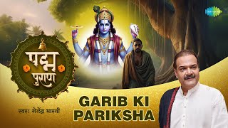 गरीब की परीक्षा | Garib Ki Pariksha | Shailendra Bharti | Padma Puran