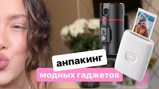 Обзор на монопод штатив с датчиком движения и принтер для смартфона fujifilm instax mini link 2😱