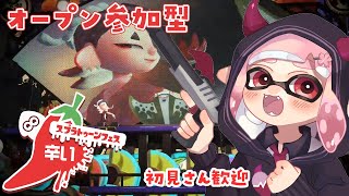 【スプラ3参加型】辛い陣営集まれ～🌶一緒にフェスやるぞ！【新人Vtuber/咲魔さくらこ】