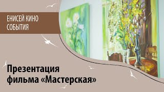 Презентация фильма \