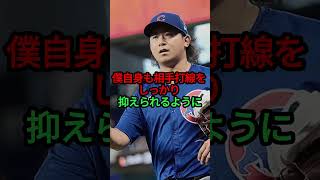 大谷翔平のことをいじった今永昇太の言葉がヤバい ... #shorts