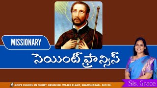 సెయింట్ ఫ్రాన్సిస్ I St Francis I #missionaries #grace #shortmessage #shamshabadchurch #teluguchurch