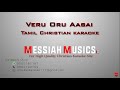 veru oru aasai tamili christian karaoke christian songs messiah musics karaokes