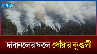 স্পেনের ক্যানারি দ্বীপপুঞ্জে দাবানলে আশপাশের এলাকায় ধোঁয়া কুণ্ডলী আকারে ছড়িয়ে পড়েছে | Rtv News