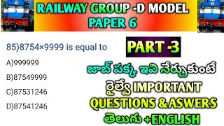 RAILWAY GROUP -D తెలుగు MODEL PAPER-3 PDF|RRB జనరల్ AWARENESS \u0026MATHS|DAY41|