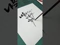 나풀거리며 날아든 꽃잎 하나 봄의 글귀 calligraphy shorts