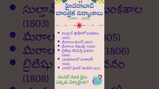 హైదరాబాద్ చారిత్రక నిర్మాణాలు #చాదర్ ఘాట్ వంతెన ఎప్పుడు #మీరాలం చెఱువు నిర్మాణం ఎప్పటిది  #1 #groupd