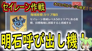 【初心者向け】秘密海域は自動攻略モードで全部やってくれるぞ！！【アズールレーン/azur lane/碧蓝航线】