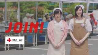 2014日本赤十字社　JOIN!  防災ボランティア篇 / AKB48[公式]