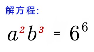 初中竞赛解方程，学霸都做错，你会吗？