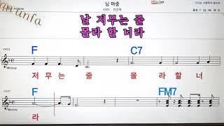 님 마중/이은하💋노래방, 통기타 , 코드 큰악보,  가라오케, 반주💖Karaoke, Sheet Music, Chord, MR