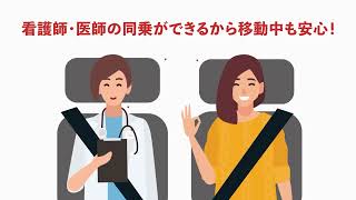 民間救急説明編【民間の救急車 エマジェン】