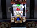 マイジャグv『裏技教えます🎰』 ショート スロット プレミア ジャグラー