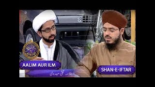 Shan-e-Iftar - Segment - Aalim Aur Ilm | ARY Digital Drama