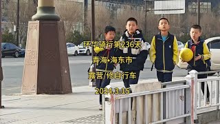 环华骑行第236天，青海：海东市，露营修自行车