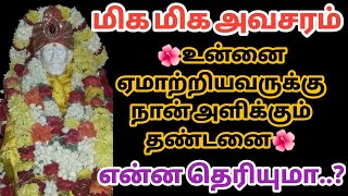 உன்னை ஏமாற்றியவர்களுக்கு நான் அளிக்கும் தண்டனை என்ன தெரியுமா? | Saibabawhatsappstatus | Saimantras