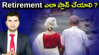 మీ రిటైర్మెంట్ని ఇలా ప్లాన్ చేసుకోండి | Annuity Plans |