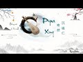 ♫ eng sub pinyin 『pipa xing 琵琶行』 〈奇然、沈谧仁〉 〈8 minute version〉