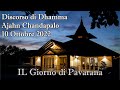 Ajahn Chandapalo - Discorso di Dhamma - IL Giorno di Pavarana [Lunedì 10 Ottobre 2022 ]