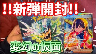 【ポケカ】新弾！変幻の仮面BOX開封‼️ゼイユSAR欲しい！！！#ポケカ開封 #ポケカ #pokemon