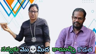 Badel Raja Nenu Ninnu Pelli Chesukuntaanu Annana Cheppu || Vidu Evvado Naku Telvadu