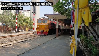 รวมคลิปขบวนรถสายตะวันออกที่สถานีรถไฟมักกะสันยามบ่าย