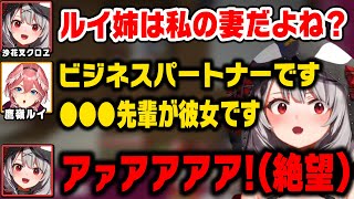 浮気を堂々と公言して沙花叉を発狂させるルイ姉w【ホロライブ 6期生 切り抜き/沙花叉クロヱ/鷹嶺ルイ/ハコス ベールズ/七詩ムメイ/holoX】