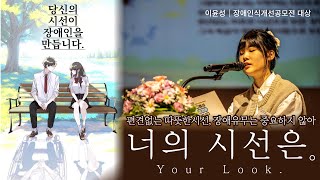 당신의 시선이 장애인을 만듭니다 (그림의 그림자 꼭 봐야함!!) | 2024 소통콘서트