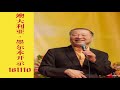 181110 澳大利亚・墨尔本 世界佛友见面会 【卢台长开示】录音 心灵法门