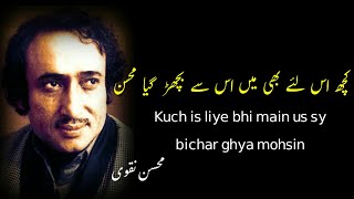 Sad poetry mohsin naqvi | Urdu shayari | New poetry status | Visaal e Yar