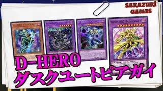 【遊戯王ADS】D-HERO ダスクユートピアガイ搭載型・D-HERO【YGOPRO】 #遊戯王 #yugioh #遊戯王ADS #ygopro