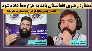 هاتف مختار اولین پشتون است که داعیۀ عدالت‌خواهی برای هزاره‌ها را مطرح کرده است