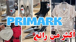 جديد بريمارك اليوم بيجامات وملابس العرائس والصولد من1€PRIMARK