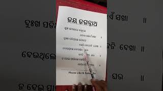 ସୁଖ ସମୟରେ ବାବୁରେ l Sukha samayare l🥺🥺# shortvideos # youtubeshorts #knowledge#subscribe#like#2024