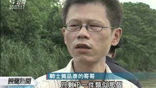 20110811 公視晚間新聞 台中救溺水婦騎士 遺體已發現