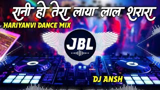 Rani Ho Tera Laya Main Lal Sarara Dj Remix Song | Jbl Song | Renuka Panwar Hariyanvi 2024 |Dj Ansh