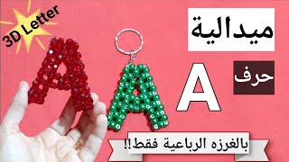 #كيف تصنع حرف A من الخرز How to make  letter A with beads