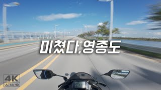 [4K] 오토바이로 영종도 가보기 | 쿼터급 바이크 | 모토로그 | YAMAHA R3 | 야마하 r3 | motocycle