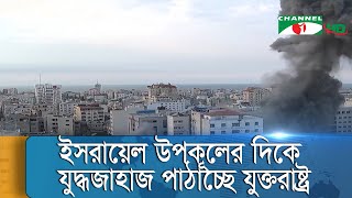 হামাসের বিরুদ্ধে লড়াইয়ে ইসরায়েলের ৩ লাখ রিজার্ভ ফোর্স মোতায়েন