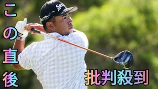 松山英樹が開幕戦で単独首位ターン「全体的に良かった」 コリン・モリカワ1打差2位[Azami