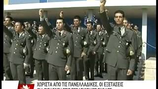 STAR ΧΩΡΙΣΤΑ ΑΠΟ ΤΙΣ ΠΑΝΕΛΛΑΔΙΚΕΣ, ΟΙ ΕΞΕΤΑΣΕΙΣ ΓΙΑ ΕΙΣΑΓΩΓΗ ΣΤΙΣ ΣΤΡΑΤΙΩΤΙΚΕΣ ΣΧΟΛΕΣ