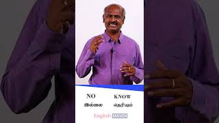 ஆங்கிலம் தெரிந்து கொள்ள வேண்டும்: ஒரு ஒலி இரண்டு வார்த்தைகள்: One sound two words: Homophones 40