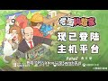 《学园构想家》更适合中国宝宝的双点学校！现在也有主机版啦