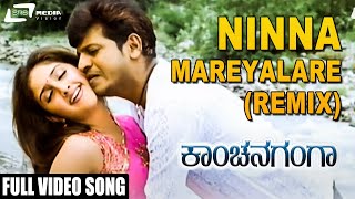 Ninna Mareyalare (Remix) | Kanchana Ganga | Shivarajkumar |  Sridevi | Kannada Video Song